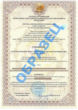 Разрешение на использование знака Гусь Хрустальный Сертификат ГОСТ РВ 0015-002